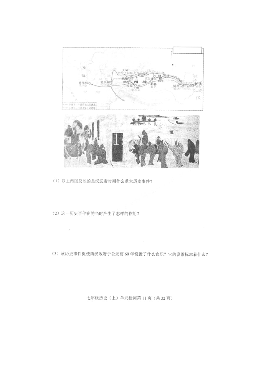 山东省单县郭村镇大李海中学2011-2012学年七年级历史上册单元检测 第三单元（无答案扫描版）.doc_第3页