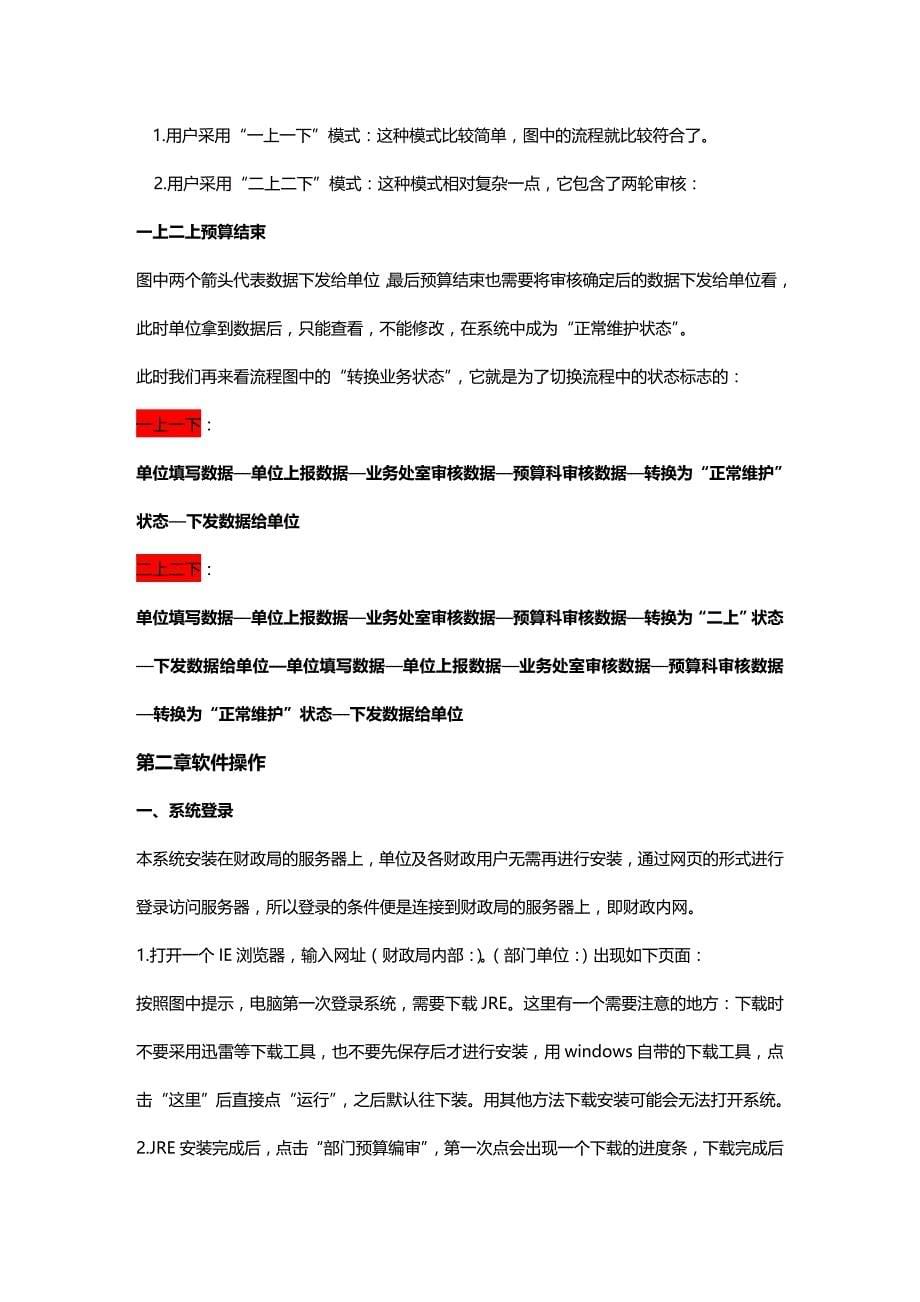 (2020年){财务管理预算编制}部门预算软件操作用户手册_第5页