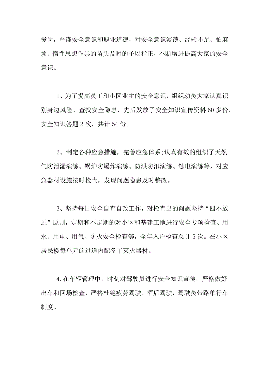 2021年安全员年度工作总结汇总7篇_第2页