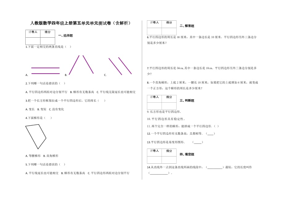 人教版数学四年级上册第五单元单元测试卷【含解析】_第1页