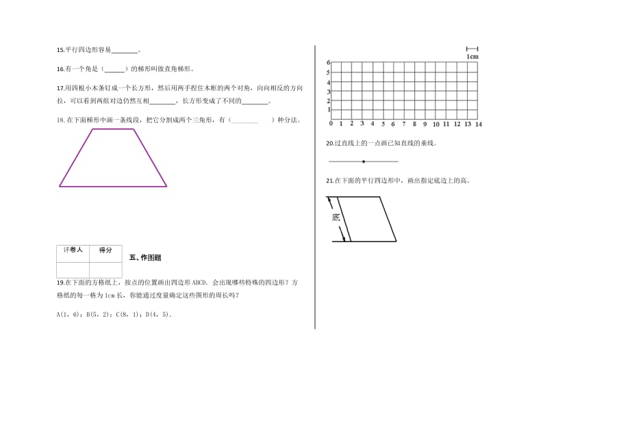 人教版数学四年级上册第五单元单元测试卷【含解析】_第2页