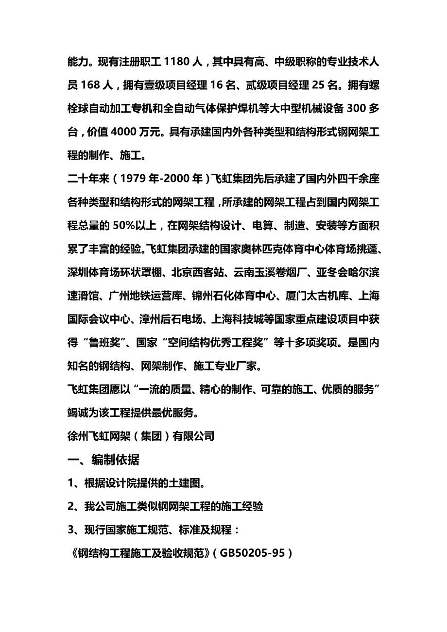 (2020年){生产现场管理}青岛某公司制管车间网架工程施工组织设计_第3页