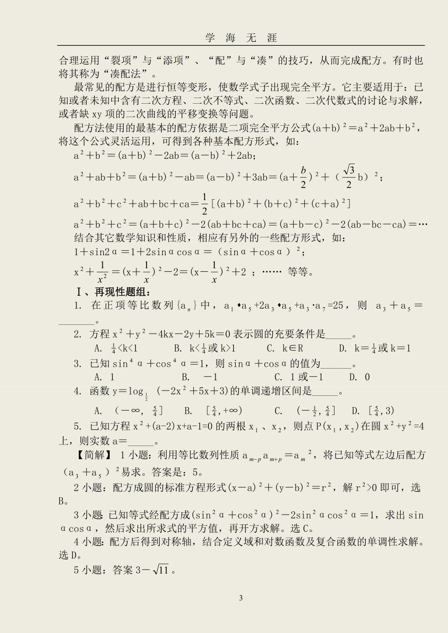 高中数学解题方法技巧汇总（2020年九月整理）.doc_第3页