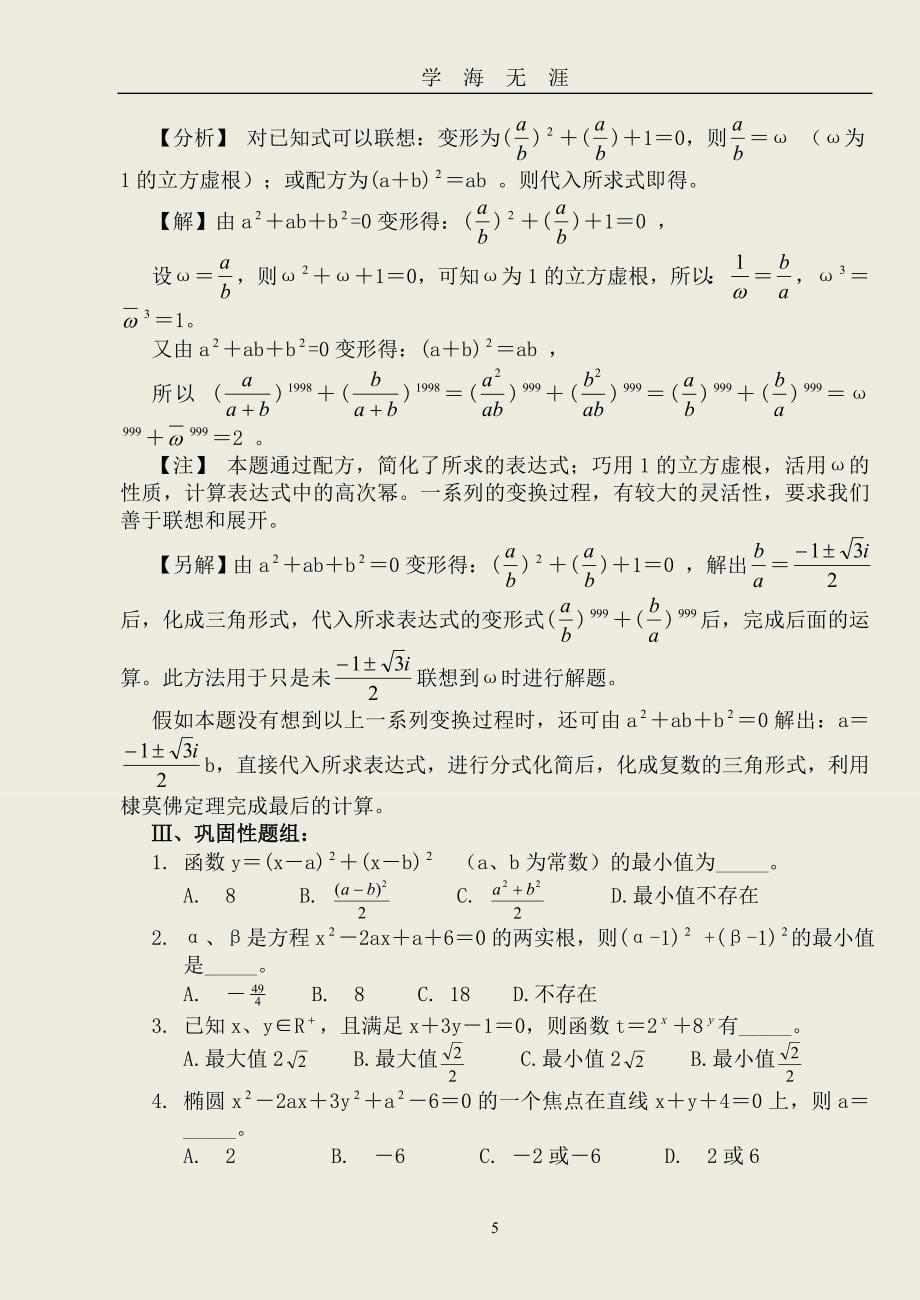 高中数学解题方法技巧汇总（2020年九月整理）.doc_第5页