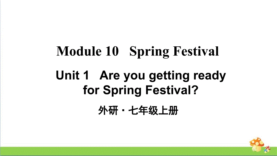 外研版英语七年级上册Module10Unit1优质课件_第1页