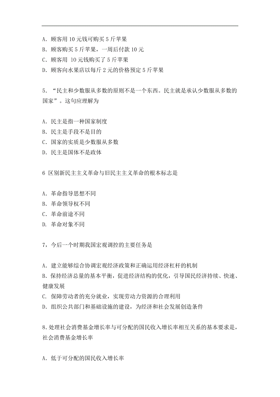 1996年政治考研真题(文科)及参考答案_修正版_第2页