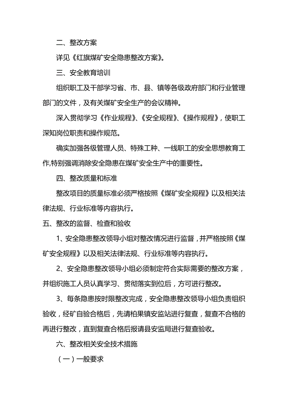 (2020年){安全生产管理}某某某安全设施及条件验收及安全检查某某某_第4页