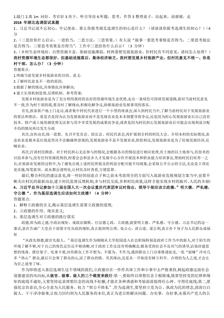 4612编号2019湖北选调生历年面试真题及答案_第1页