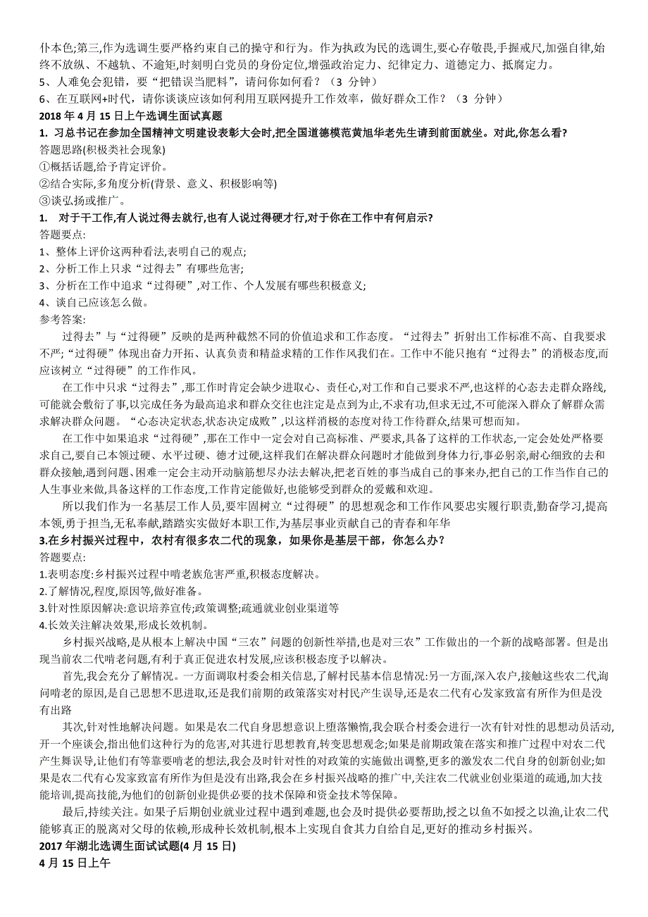 4612编号2019湖北选调生历年面试真题及答案_第2页