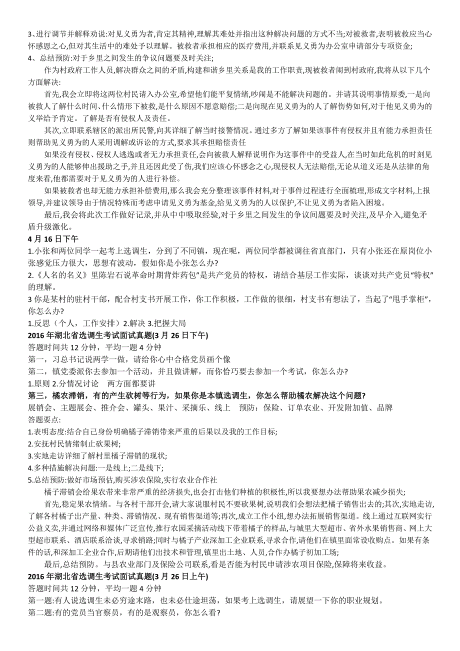 4612编号2019湖北选调生历年面试真题及答案_第4页