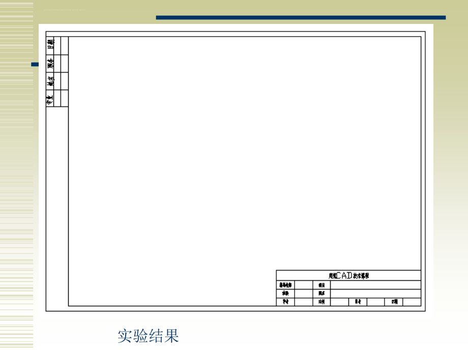 AutoCAD建筑制图概述课件_第4页