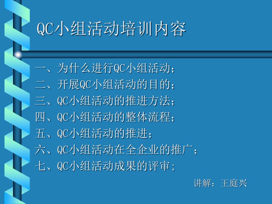 QC小组活动培训(3)精编版_第1页