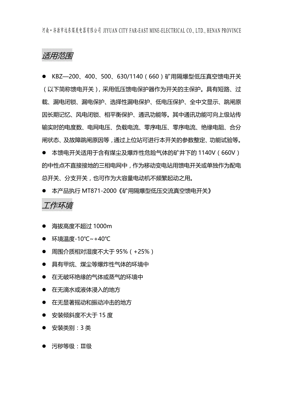 (2020年){生产管理知识}生产许可证号某_第4页