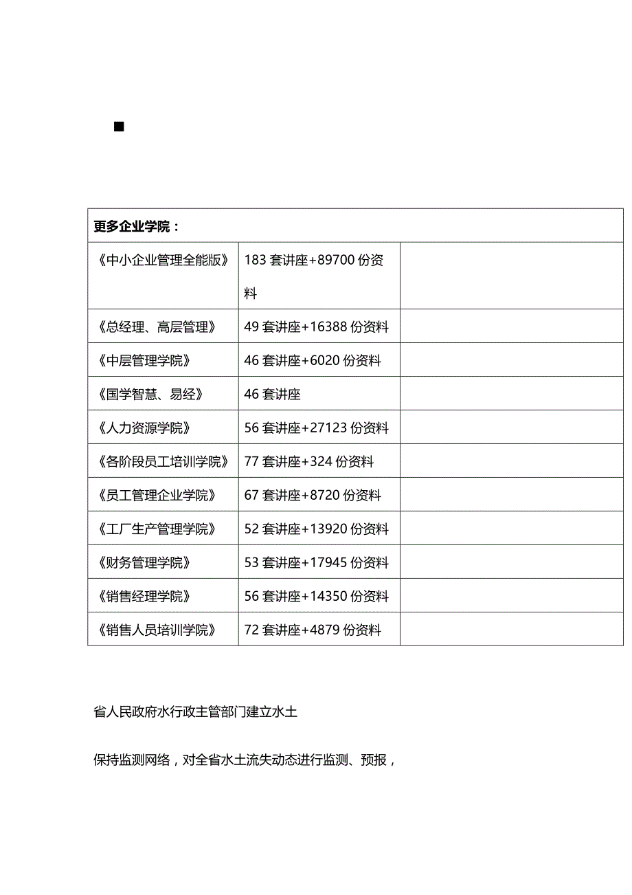 (2020年){财务管理风险控制}我国企业境外直接投资的法律规制与风险控制_第3页