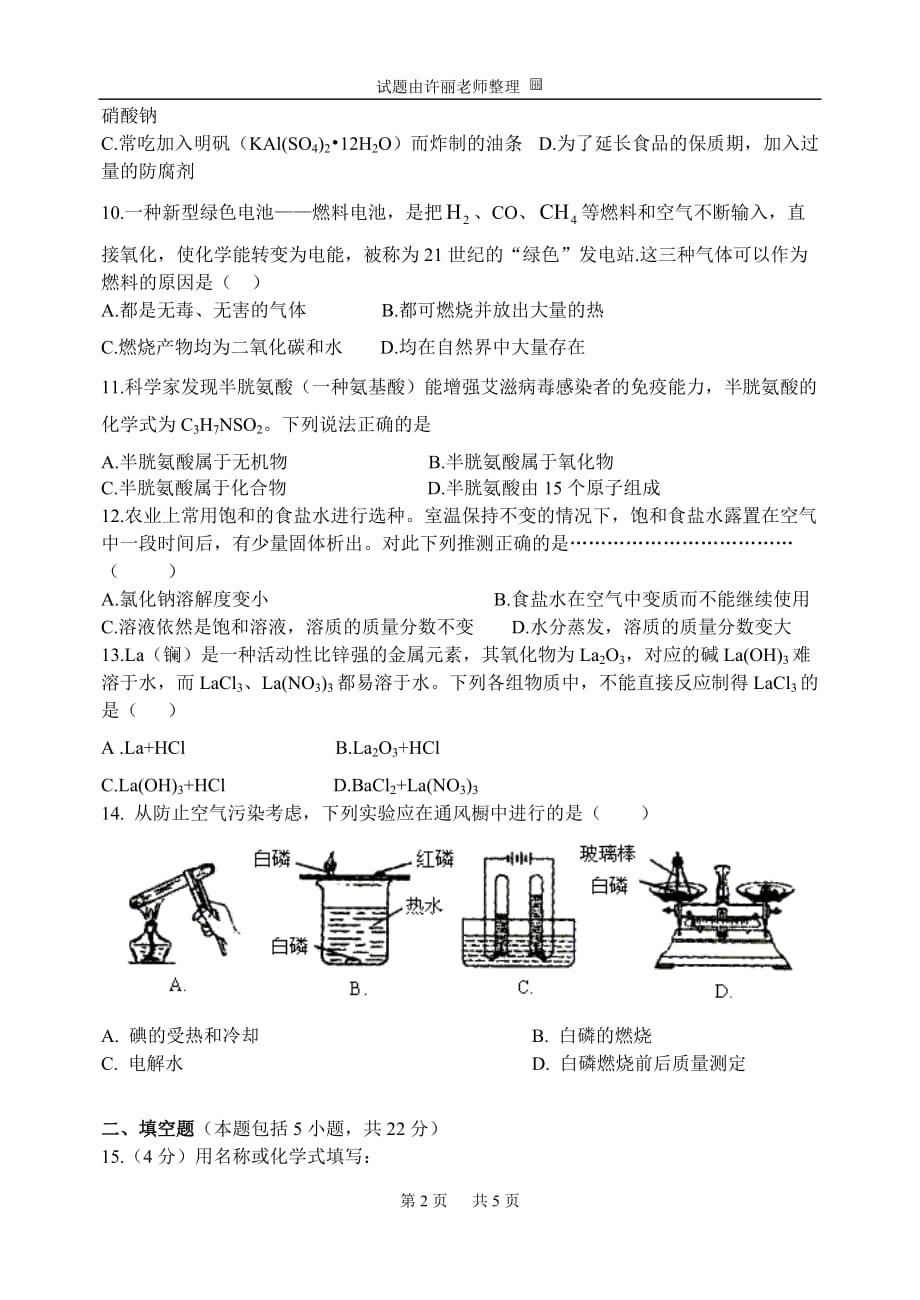 中考化学模拟题01.doc_第2页