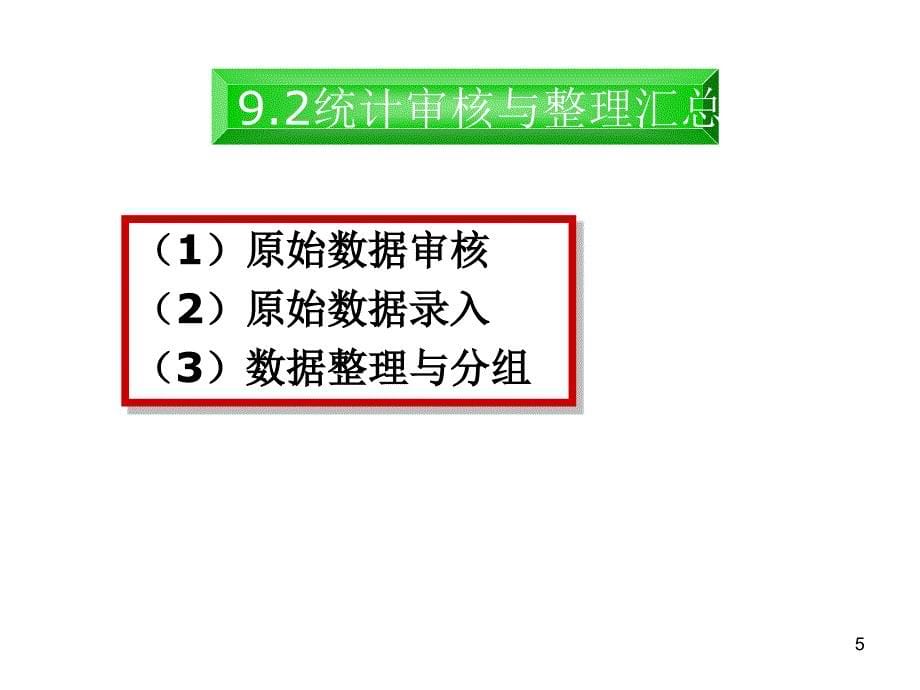 房地产市场调查资料的统计整理课件_第5页