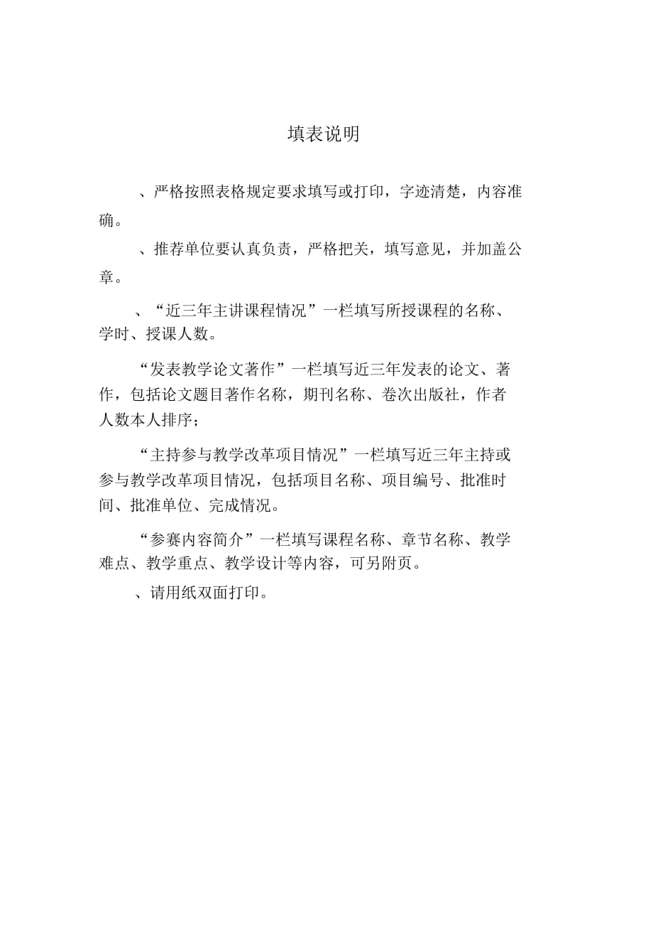 山东省民办高校青年教师教学大赛推荐表_第2页