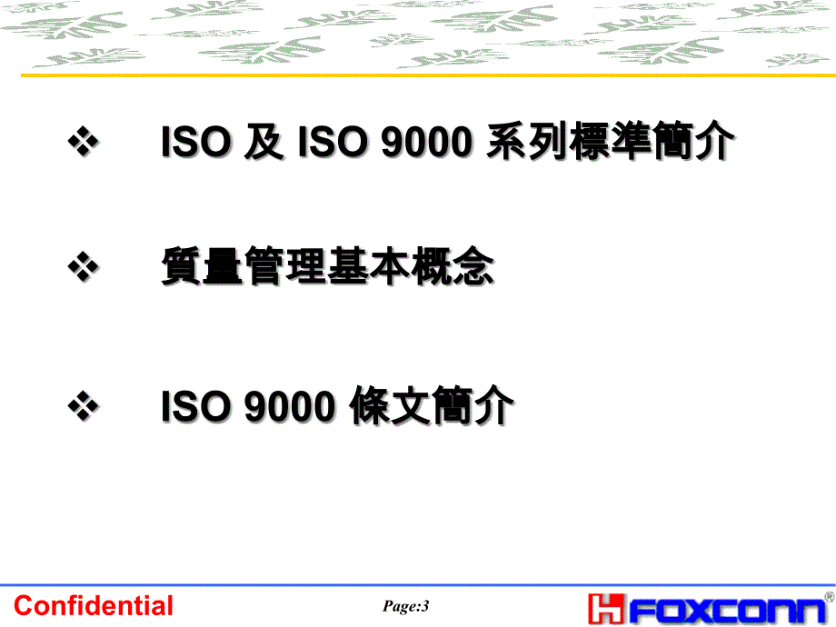 ISO基本原则介绍精编版_第3页