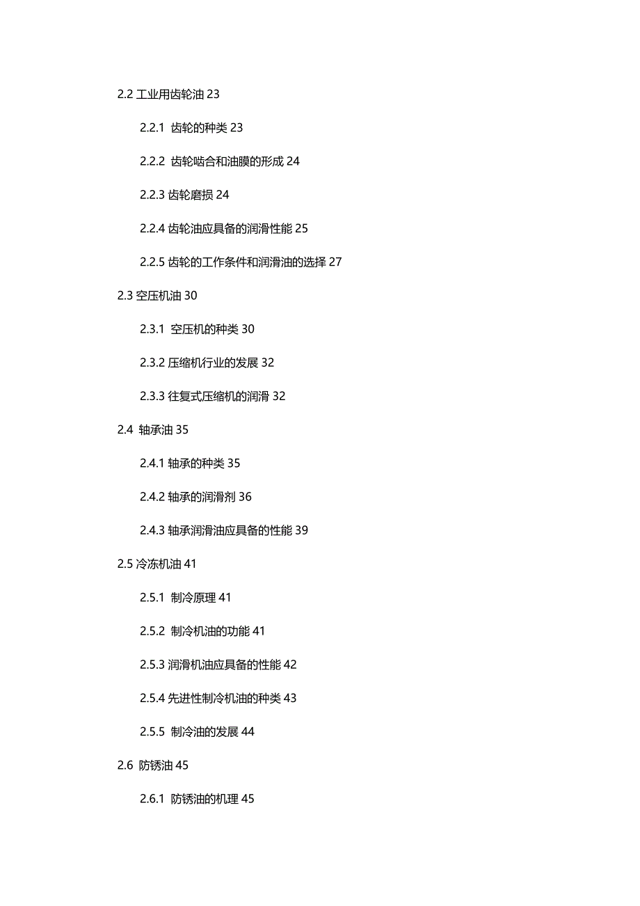 (2020年){生产管理知识}润滑油技术手册_第4页