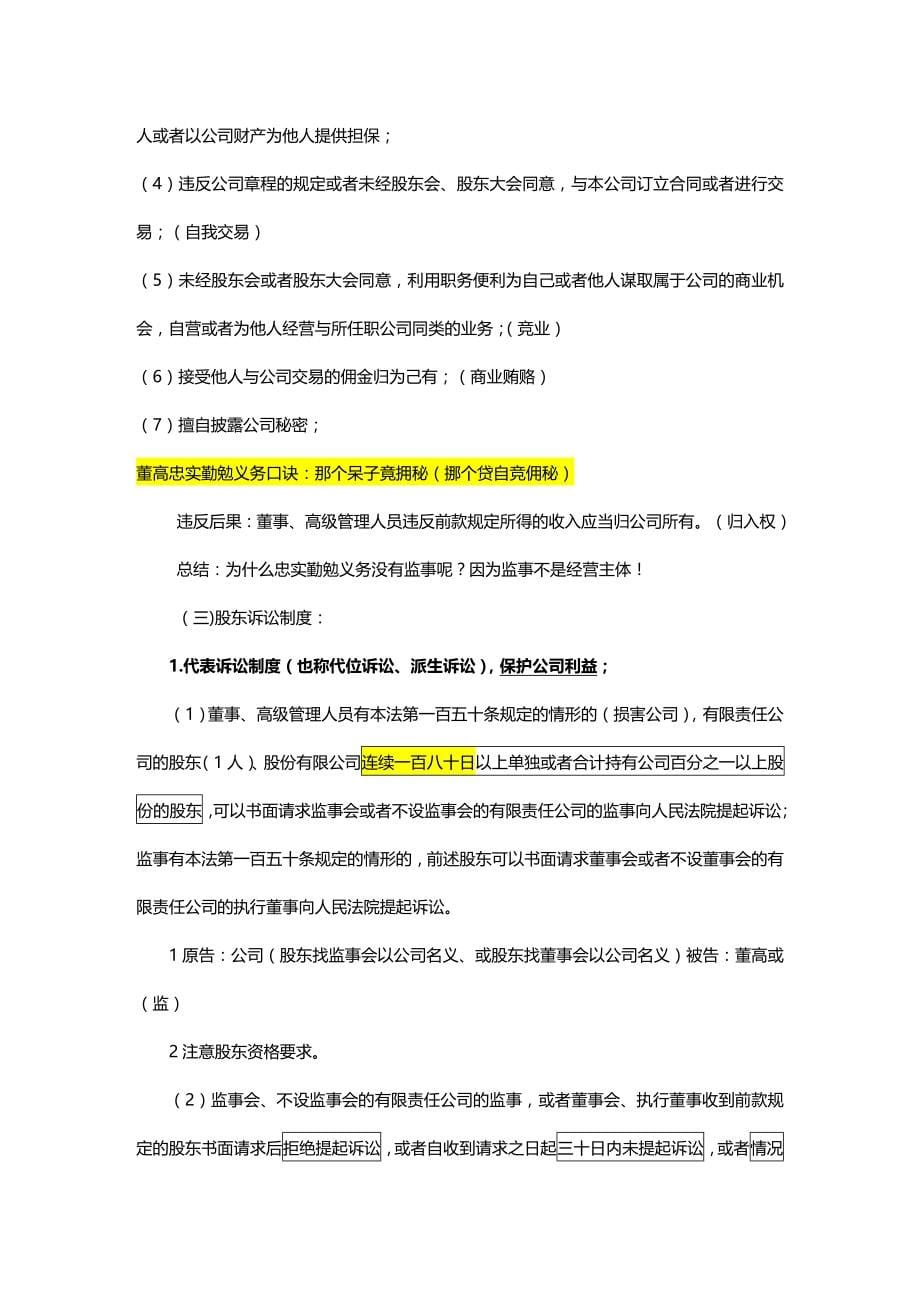 (2020年){财务管理财务知识}商法经济法知识产权法详细重点总结讲义_第5页