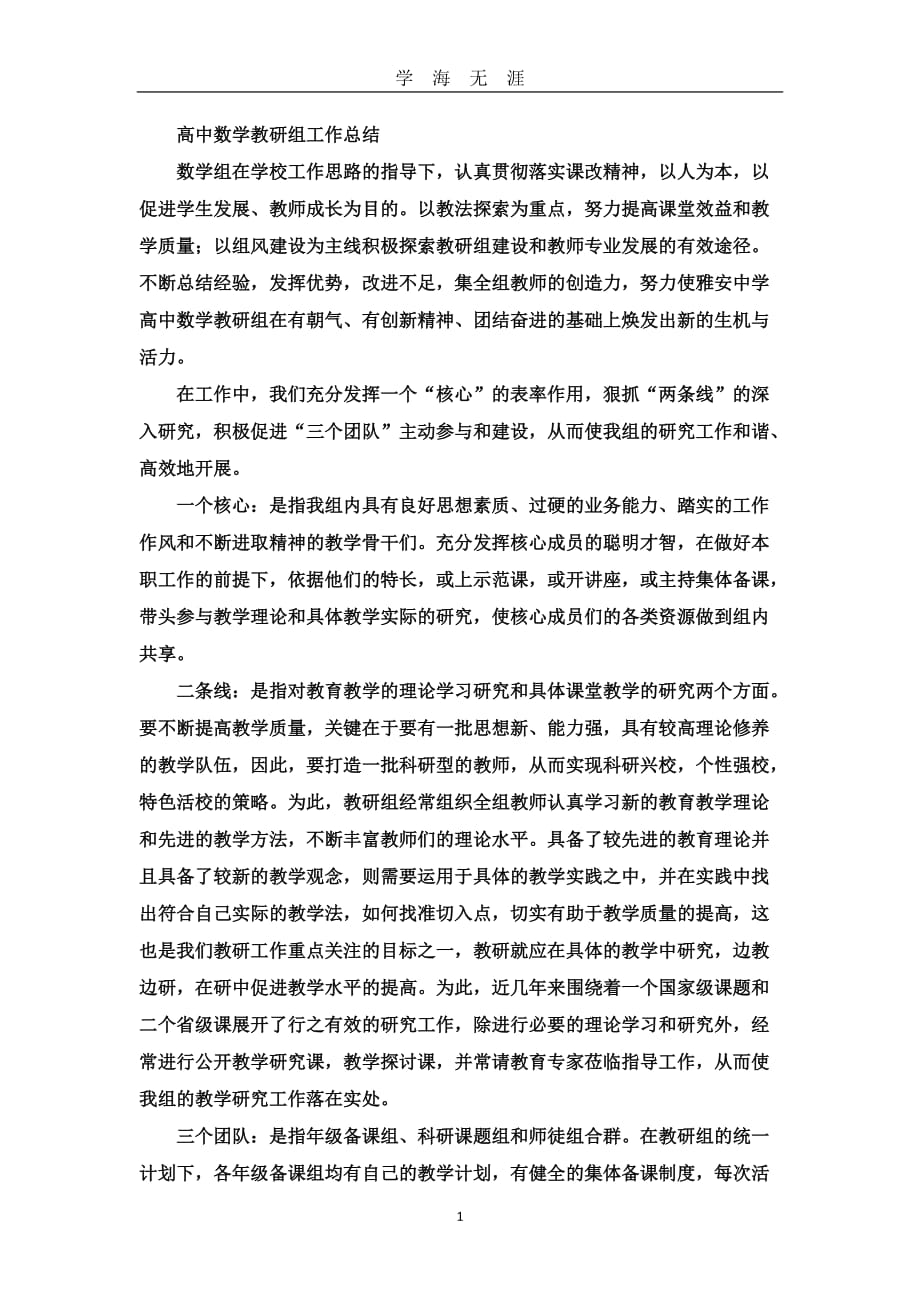 高中数学教研组工作总结（2020年九月整理）.doc_第1页