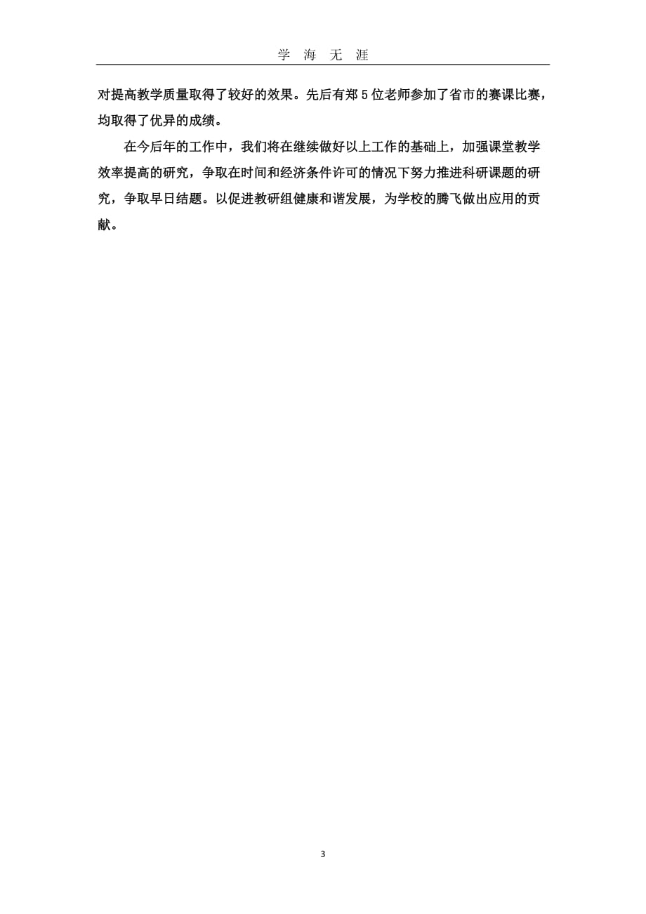 高中数学教研组工作总结（2020年九月整理）.doc_第3页