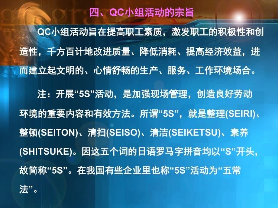 QC小组基本知识(ppt54)精编版_第5页