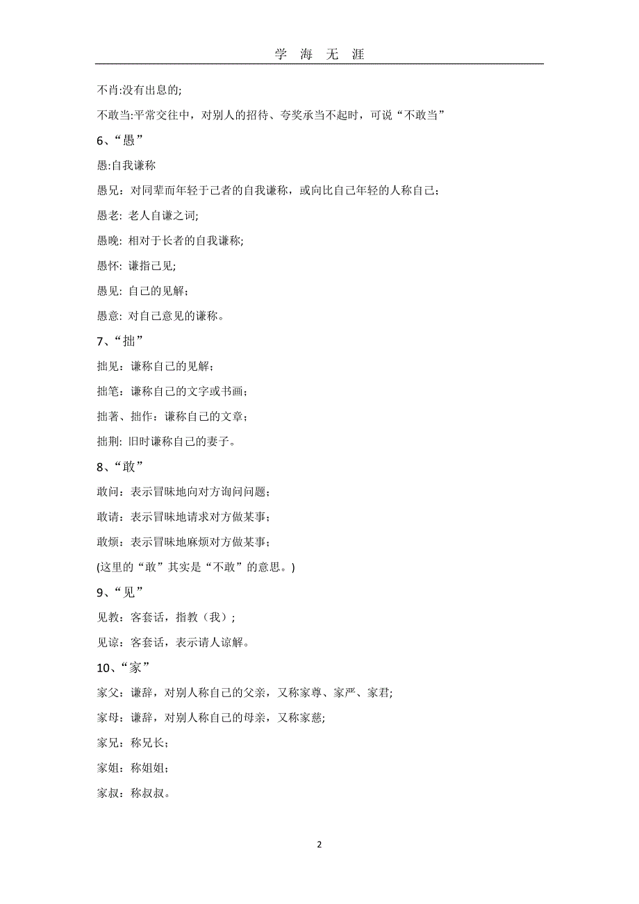 常用谦辞和敬辞（2020年九月整理）.doc_第2页