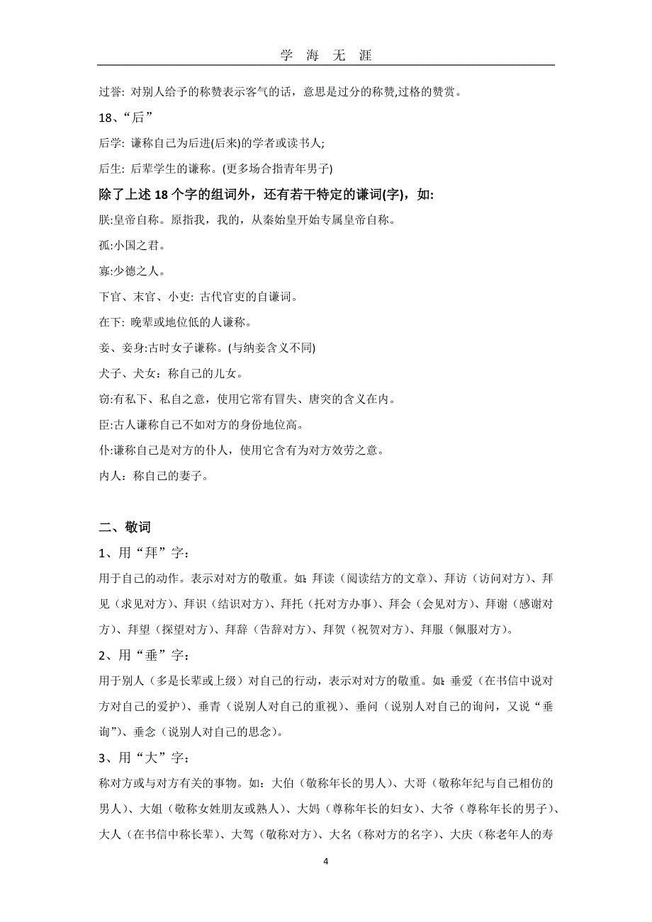 常用谦辞和敬辞（2020年九月整理）.doc_第4页