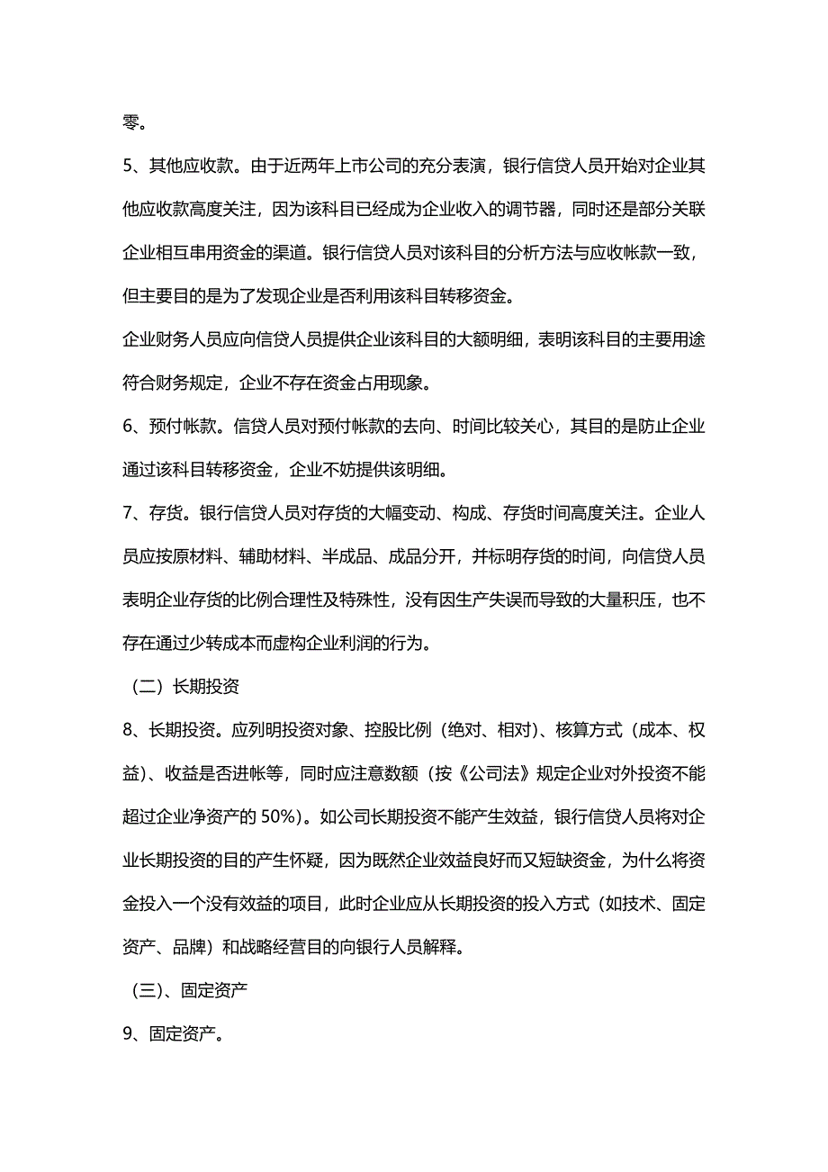 (2020年){财务管理财务知识}如何描述企业的财务状况_第4页