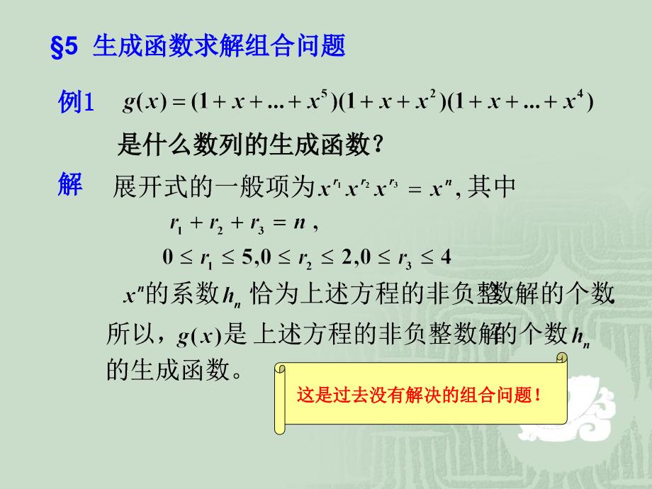 生成函数与排列组合资料教程_第1页