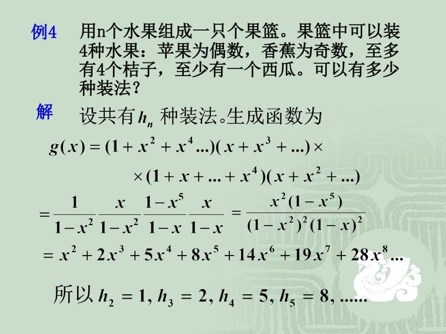 生成函数与排列组合资料教程_第5页