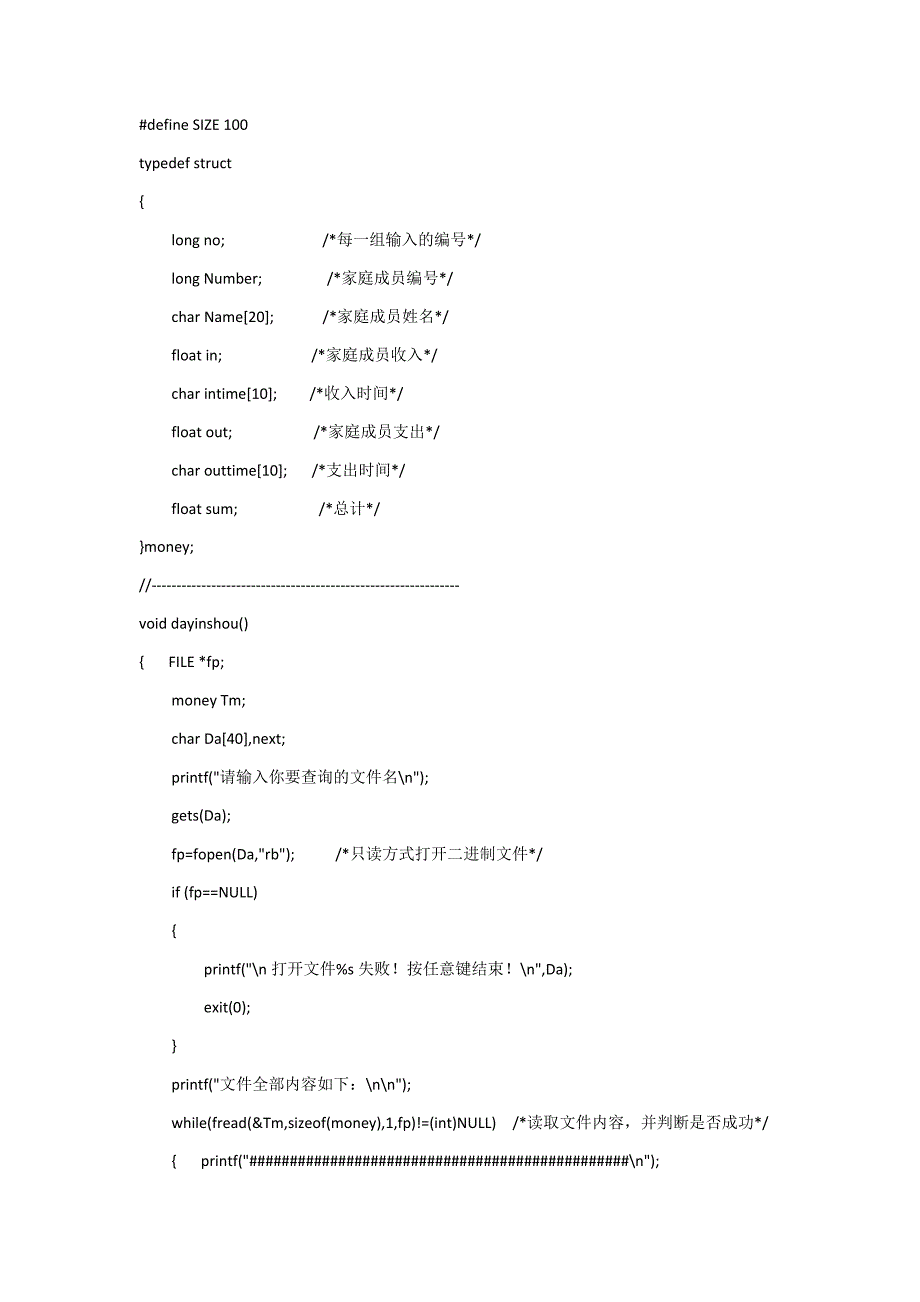 C语言个人财务小管家课程设计.doc_第2页