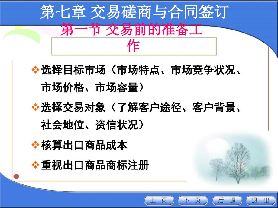 第七章 交易磋商与合同签订课件_第3页