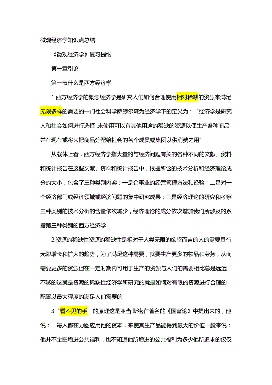 (2020年){财务管理财务知识}微观经济学知识点总结_第2页