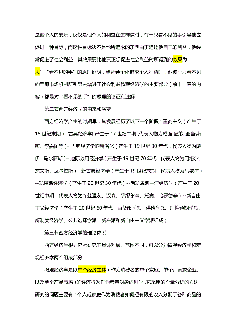 (2020年){财务管理财务知识}微观经济学知识点总结_第3页