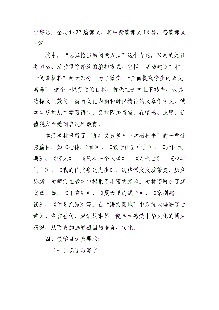 2020年秋季新人教部编本六年级上册语文教学计划附教学进度_第2页