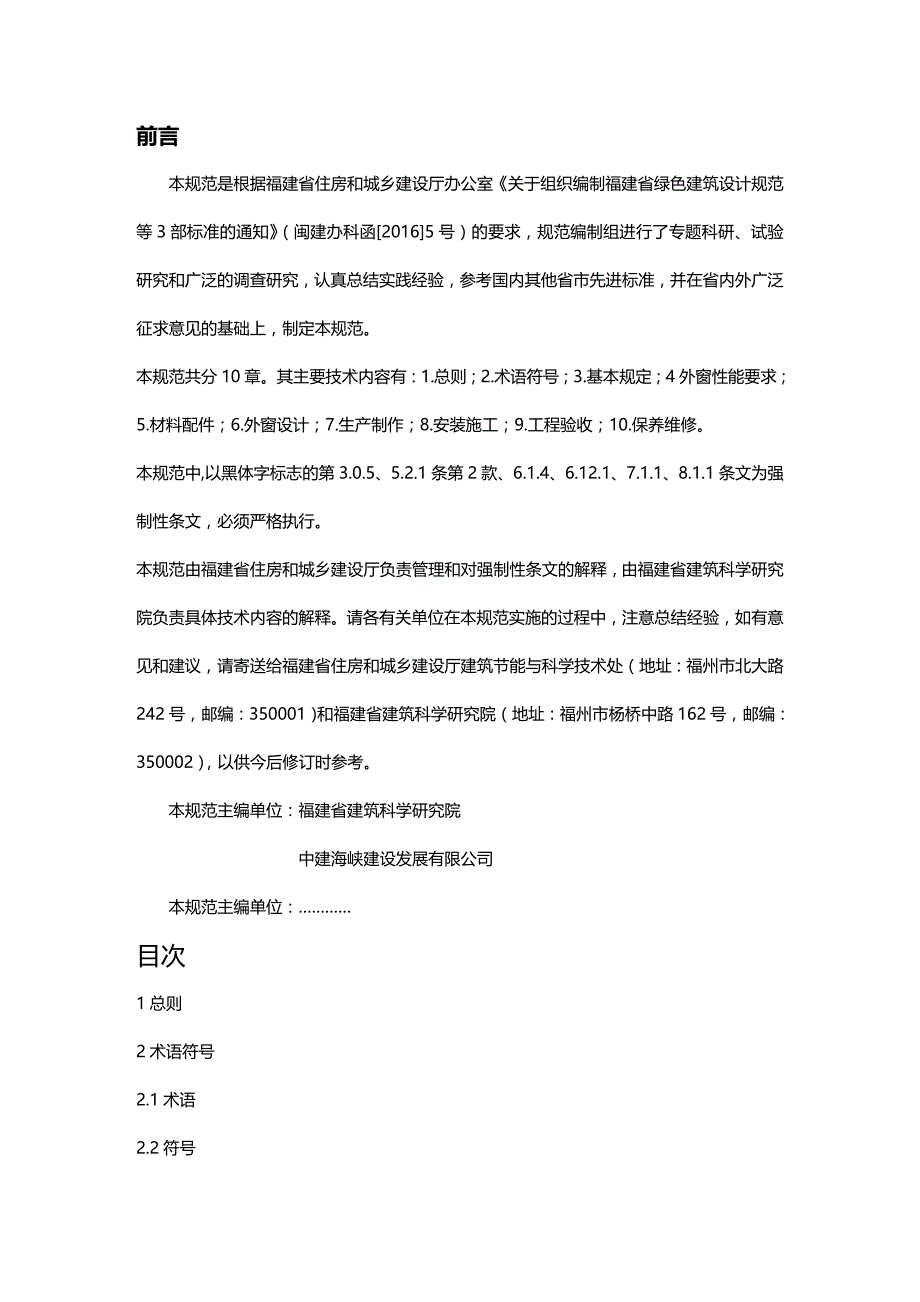 (2020年){技术规范标准}某某民用建筑外窗工程技术规范某某某_第2页