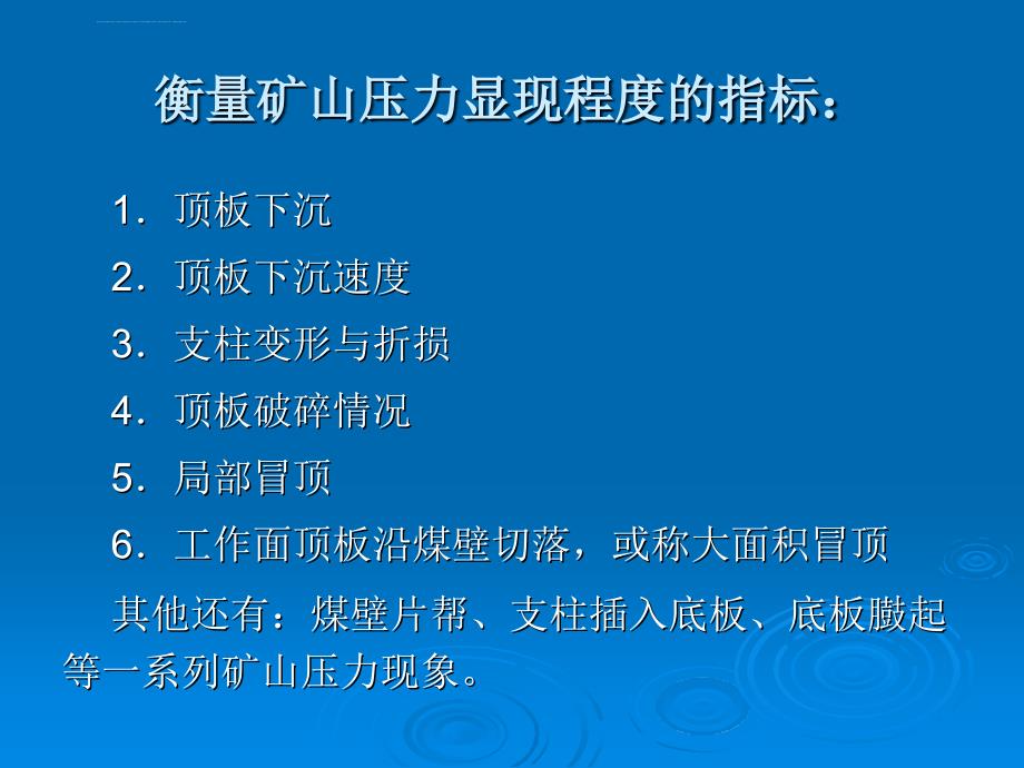 回采工作面矿山压力显现基本规律课件_第2页