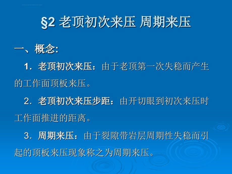 回采工作面矿山压力显现基本规律课件_第5页