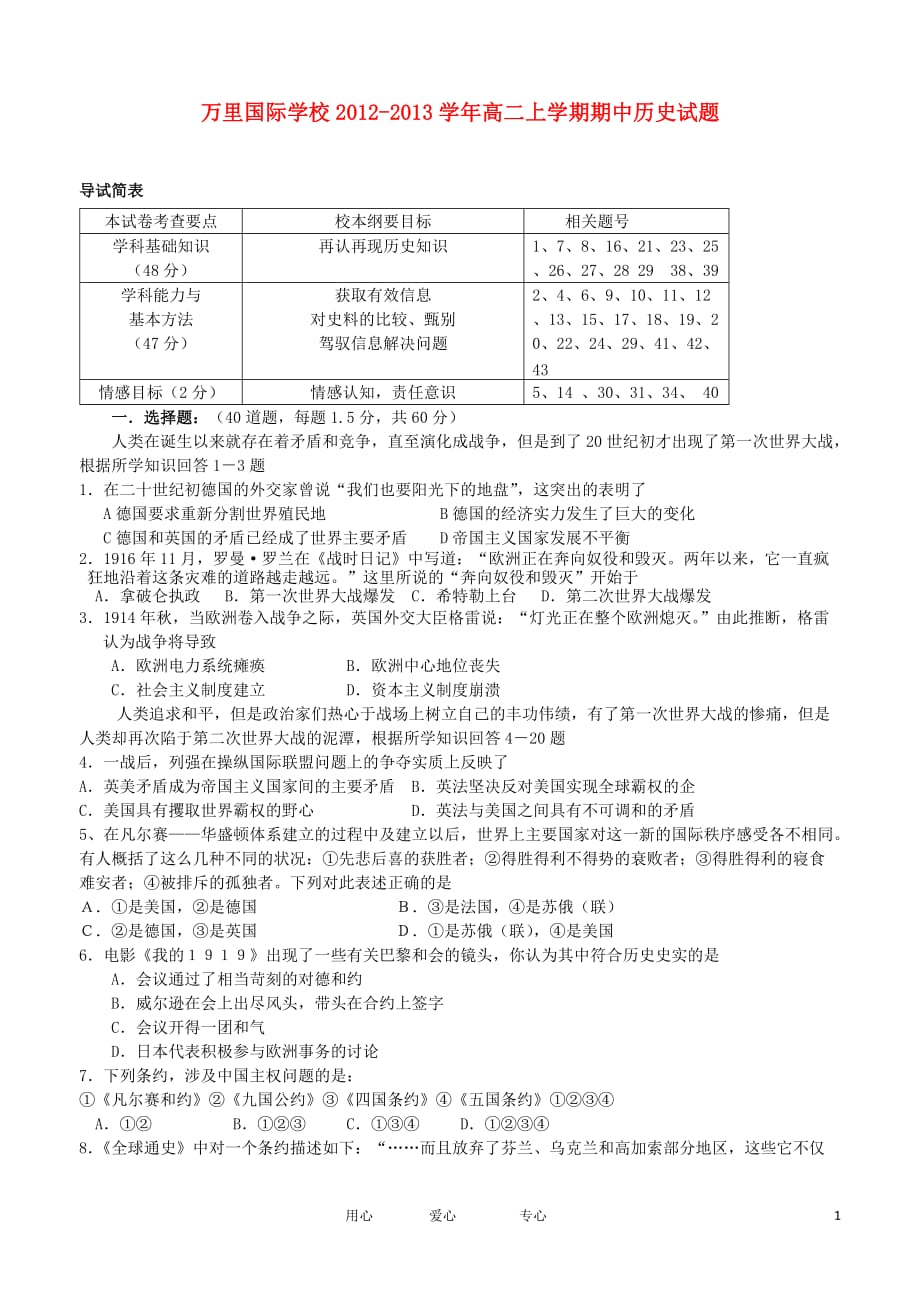 浙江省宁波市高二历史上学期期中试题人民版_第1页