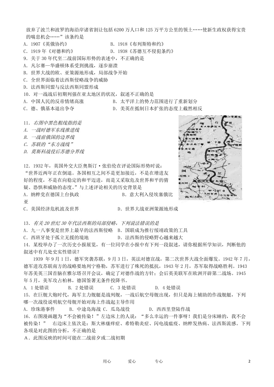 浙江省宁波市高二历史上学期期中试题人民版_第2页