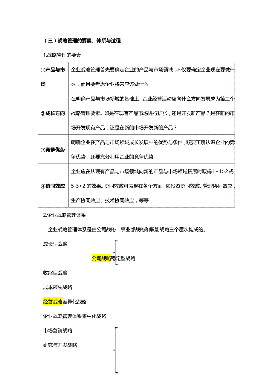 (2020年){财务管理财务战略}第章企业战略与财务战略_第2页