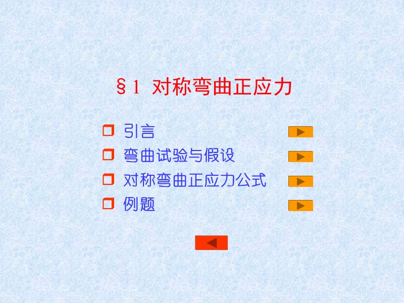 弯曲应力ppt课件_第3页