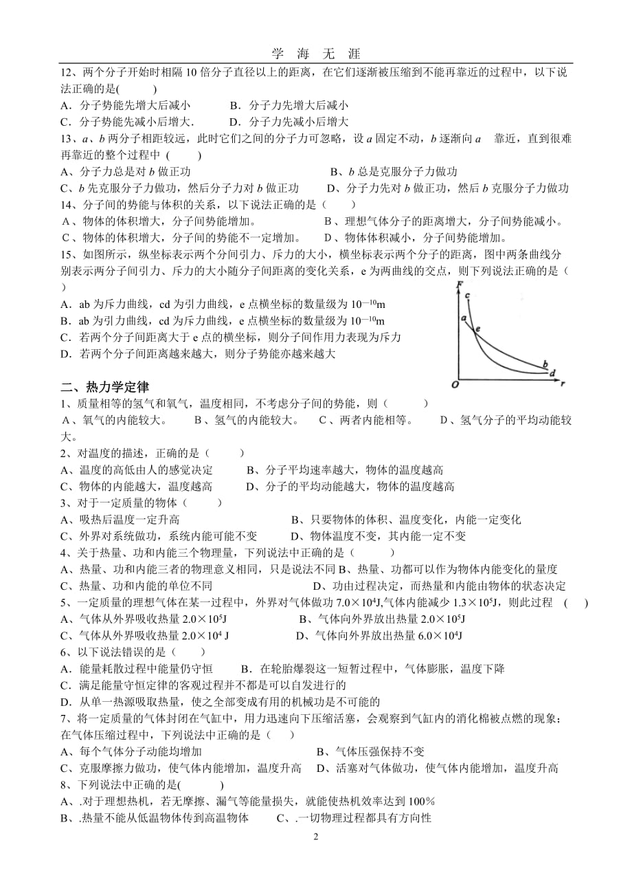 高中物理选修33试题大全（2020年九月整理）.doc_第2页