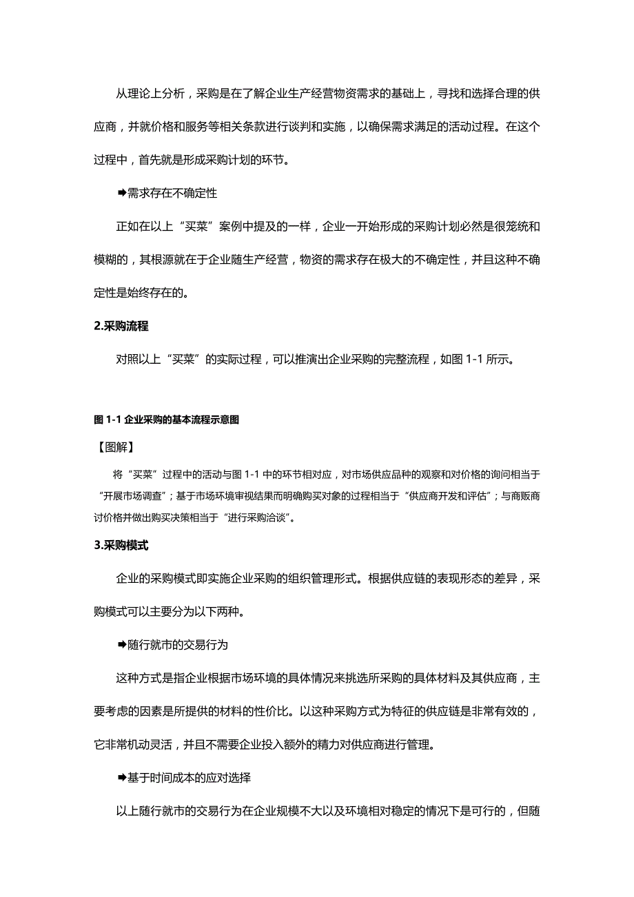 (2020年){库存优化管理}物料管理与库存控制讲义_第2页