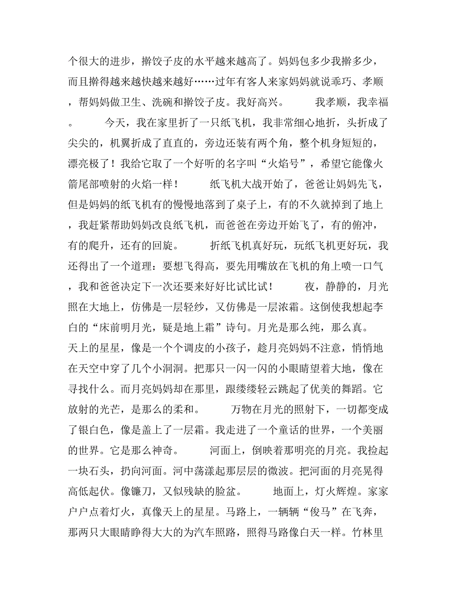 三年级寒假日记300字10篇_第4页