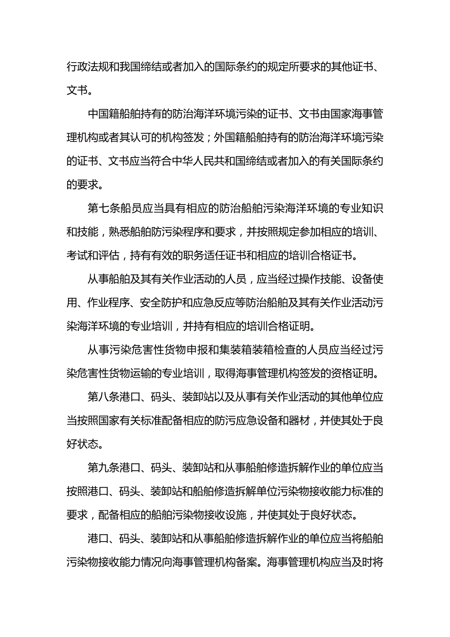 (2020年){生产现场管理}船舶及其相关作业污染防治管理规定征求意见稿船_第4页