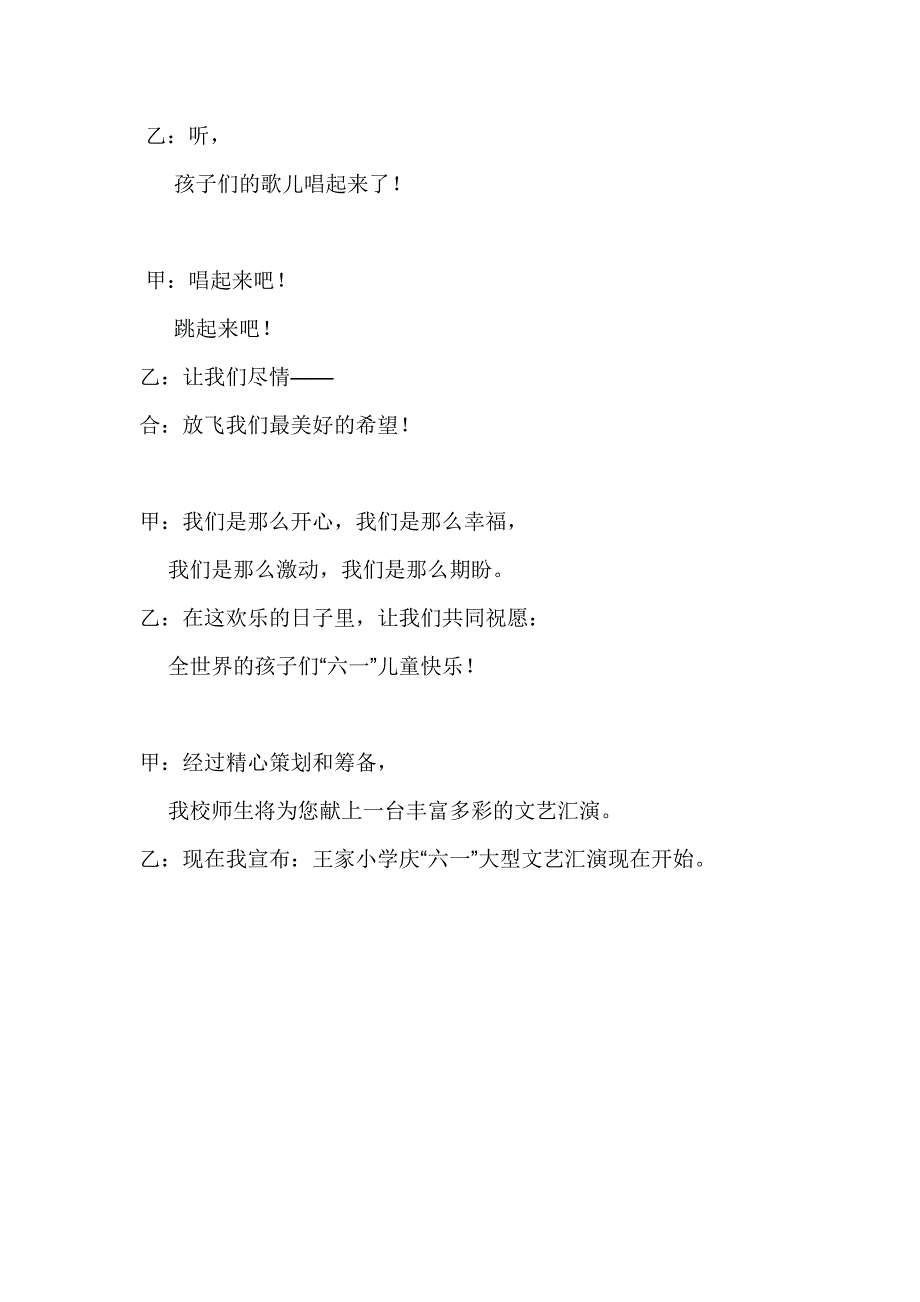 4541编号2018王家小学庆六一文艺汇演主持词_第2页