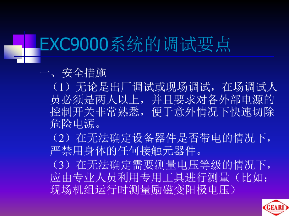 EXC9000励磁系统现场调试精编版_第3页